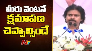 టీటీడీ పాలక మండలి క్షమాపణ చెప్పి తీరాల్సిందే: Pawan Kalyan | Ntv