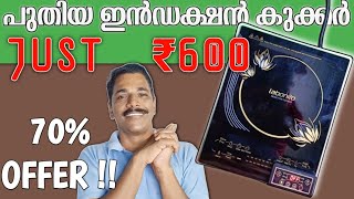 600 രൂപക്ക് പഴയ ഇൻഡക്ഷൻ കുക്കർ ശരിയാക്കാം || HOW TO CHANGE OLD INDUCTION COOKTOP BOARD || LT 126