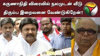 கருணாநிதி விரைவில் நலமுடன் வீடு திரும்ப இறைவனை வேண்டுகிறேன்!: நடிகர் பிரபு | #Karunanidhi