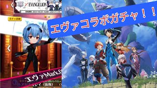 【白猫プロジェクト】エヴァンゲリオンコラボガチャ！アヤナミレイ（仮称）狙いで70連！