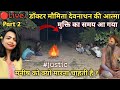 Doctor Moumita | डॉक्टर मौमिता देवनाथ की आत्मा | मुक्ति का समय आ गया  | moumita #justice