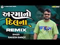 DJ Remix | અરમાનો દિલના પડતા મૂકી | Rakesh Barot | New Gujarati DJ Remix 2024 | DJ Mukesh Sarat