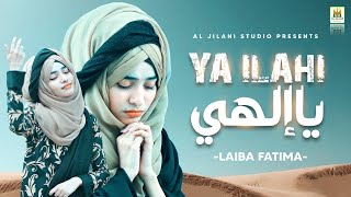 Laiba Fatima New Naat |Ya ilahi hae Jaga Teri ata ka sath ho | official video | Aljilani Production