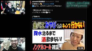 【肝不全・余命数カ月】金バエ「病気治るまで酒飲まない」発言について　よっさんの見解