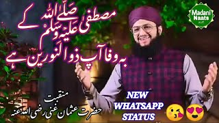 Mustafa ﷺ Kay Ba Wafa Usman Ha | Hafiz Tahir Qadri | Whatsapp Status | Madani Heera