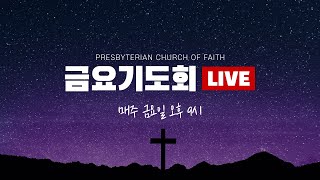 2020.06.12 금요기도회