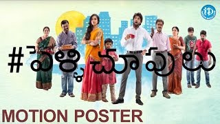 Pelli Choopulu Movie Motion Poster (#pellichoopulu) || Vijay Devarakonda | Ritu Varma