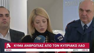 Κύμα ανθρωπιάς από τον κυπριακό λαό στην Τουρκία | AlphaNews Live