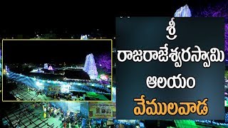 వేములవాడ శ్రీ రాజ రాజేశ్వర స్వామి టెంపుల్ | History and Importance Of Vemulawada | Money Mantan TV