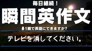 【毎日継続！】瞬間英作文 2024年12月15日【25例文】