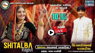 LIVE- PANELI  || પરસાડીયા પરિવાર આયોજિત || સિંગર- શીતલબા રાજપૂત, વૈભવ રબારી || VANKANER LIVE