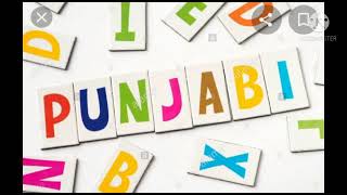 Grade-I Punjabi  ਮੁਕਤਾ ਸ਼ਬਦ ( ਦੋ ਅੱਖਰਾਂ ਵਾਲੇ ਸ਼ਬਦ)