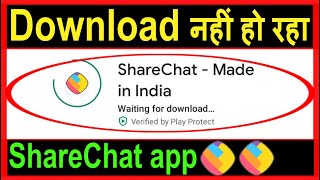 Sharechat app download nhi ho raha hai | Sharechat download problem | how to fix download sharechat