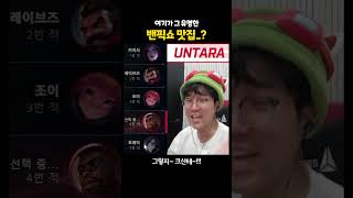 이젠 솔랭에서마저 밴픽쇼를