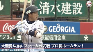 2016 埼玉西武ライオンズ ファーム公式戦「いいとこ撮り！」#3 〜4月・後編〜