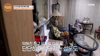 “내가 하늘의 별이 되고 난 이후에...” 홀로 남을 미미가 걱정인 유퉁 MBN 241114 방송