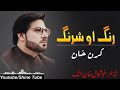 karan_khan_new_song_2020_pashto_new_song_2020(shine tube)