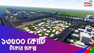 ১৩৫০০ কোটি টাকার প্রকল্প | Dhaka Circular Road Project | Development Story | Bangla News | Mytv News