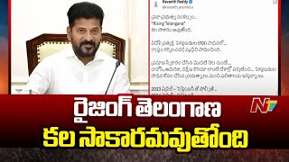 రాష్ట్రం గర్వించదగ్గ వృద్ధి సాధించింది.. : CM Revanth Reddy | Ntv