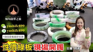 翡翠手鐲定製專場，源頭毛胚手鐲暴擊低價，工廠鐲胚上新，款式豐富，阿莉带大家直播挑選定製8月27日