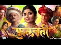 Phullwanti Full Movie | Mir Sarvar | Prasad Oak |Gashmeer Mahajani | Prajakta Mali | Review & Fact