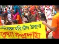 orakandi baruni mela 2023 baruni sannna ওড়াকান্দী বারুণী মেলা বারুণী স্নান হরিচাঁদ ঠাকুরের মেলা ২১২