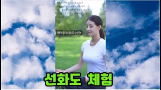 [우주기]선화도에서 정말 기가 오는지 체험하는 장면 입니다. 선화도마다 기운이 다르고 사람마다 몸상태가 다르고 자기에게 맞는 기운이 통하므로 세분이 각각 다르게 느껴집니다