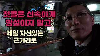 @힘내라힘 슬기로운대리생활/첫콜은 신속하게 자신있는착지 오늘 미션은?2월25일 화요일