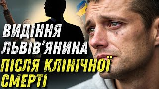 Я ПОБАЧИВ ЛЮДИНУ ЯКА ПРИВЕДЕ НАС ДО МИРУ! ЧОЛОВІК РОЗПОВІВ ПРО ШОКУЮЧЕ ВИДІННЯ