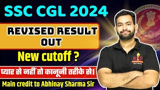 SSC CGL 2024 T-1 Revised result out🔥| प्यार से नहीं तोकानूनी तरीके से। Court case update till now