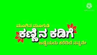 ಕಣ್ಣಿನ ಕಡಿಗೆ | ಆಟೋರಾಜ | kannina kadige | Autoraja | Kannada green screen lyrics video