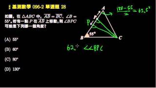 【基測數學】096v2 單選28：三角形邊上動點