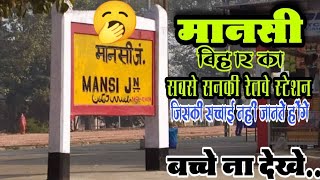 MANSI KHAGARIA BIHAR!! MANSI RAILWAY STATION!! HISTORY OF MANSI JUNCTION!! KHAGARIA JILA BIHAR