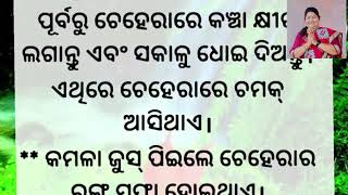 ଆଶ୍ଚର୍ଯ୍ୟଜନକ ସ୍ୱାସ୍ଥ୍ୟ ଟିପ୍ସ  || Amazing Health Tips-Some Rules for Healthy Life-Best