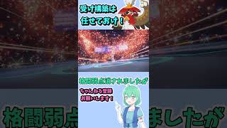 ショート322【ポケモンSV】レギュレーションH、ヒスイジュナイパー強くない？？#ポケモンsv対戦実況 #ポケモンsv対戦 #voicevox実況 #Pokémon #VTuber