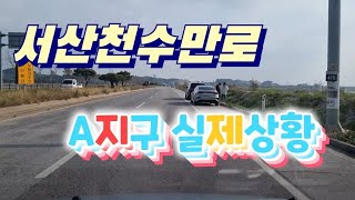 서산A지구 천수만로 실제상황.젠틀캠낚영상,70대유투버,피크닉여행커플TV