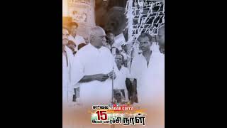 kamarajar birthday festival mass up WhatsApp status