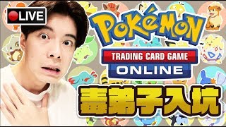 【PTCGO】爐石式比賽💪輸的送一張HR! FT.RYU 📅 7-10-2018