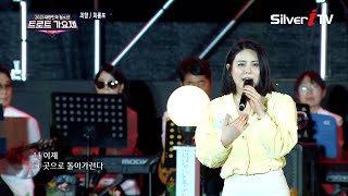 최향 - 회룡포 [2023 청소년 트로트 가요제 경남 편 / 실버아이 TV]