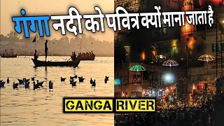 Why is river Ganga considered sacred l गंगा नदी को पवित्र l #gngariver @rushalirajwade