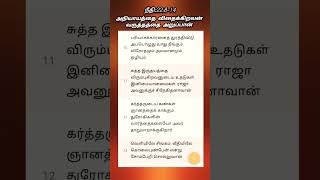 நீதி:22:8-14 அநியாயத்தை விதைக்கிறவன் வருத்தத்தை அறுப்பான்