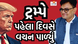 ભારતીયો માટે મુસીબત વધી || અમેરિકાની નાગરિકતા સરળતાથી નહિ મળે (गोष्ठी #162)