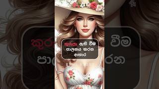 ඔබත් අදම මේවා ආහාරයට ගන්න🧐😚🍇#trending #beauty #health #trendingshorts #sinhalaquotes #fashiontrends