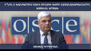 🔴 LIVE: Ի՞նչն է խանգարում ԵԱՀԿ Մինսկի խմբի համանախագահներին այցելել Արցախ