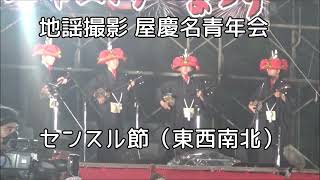 うるま市屋慶名青年会の地謡のセンスル節（東西南北）：2022年8月27日 第17回うるま市エイサーまつり【うるま市与那城総合公園陸上競技場】唄三線