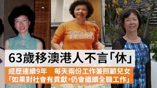 【全澳退休年齡繼續攀升】早期移澳港人不言「休」| 澳洲華人 | SBS中文