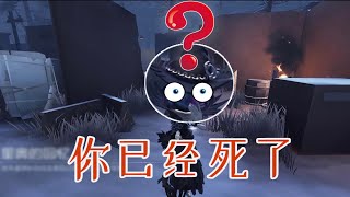 第五人格IdentityV：撞脸点开局溜鬼！！要多久才能赢？【Part 3】