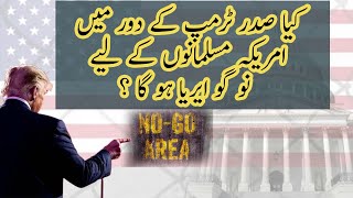 Trump | کیا صدر ٹرمپ کے دور میں امریکہ مسلمانوں کے لیے نو گو ایریا ہو گا ؟  |Dr. Aslam Dogar