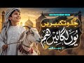 Eid E Qurban Duff Naat Sharif 2026 |  Eid Manaen | Abdullah | Nasheed Club | Bakra Eid Mubarak 2026