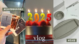 CGV 원데이프리패스로 영화관에서 하루종일 영화보기🍿 생일선물 언박싱 인소일 그릇 | 대전브이로그.도어블, 갓덴스시, 목수정, 글리하우스 소금빵🥐